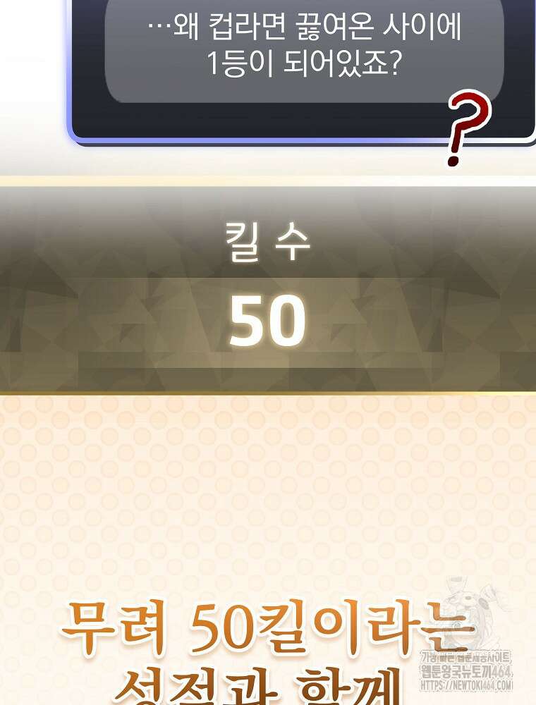 천재 궁수의 스트리밍 48화 3