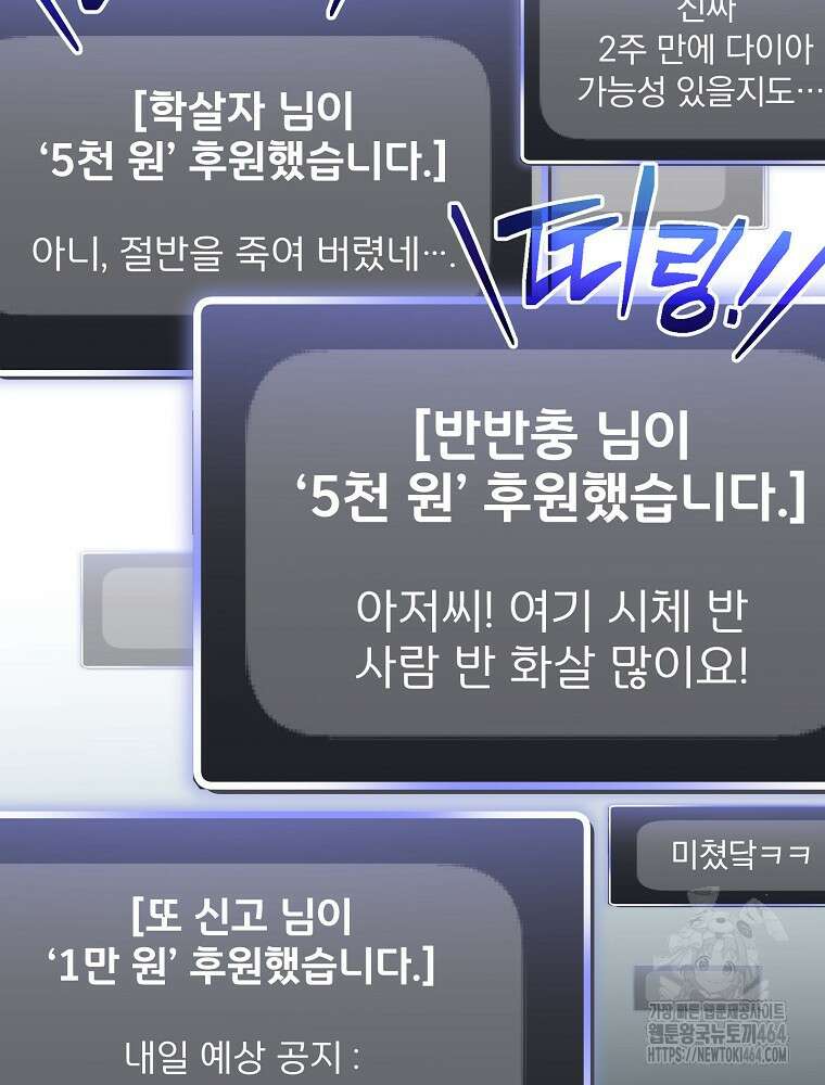 천재 궁수의 스트리밍 48화 5