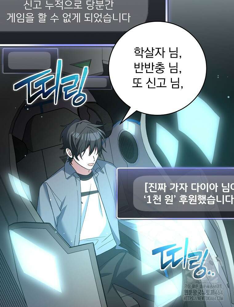 천재 궁수의 스트리밍 48화 6