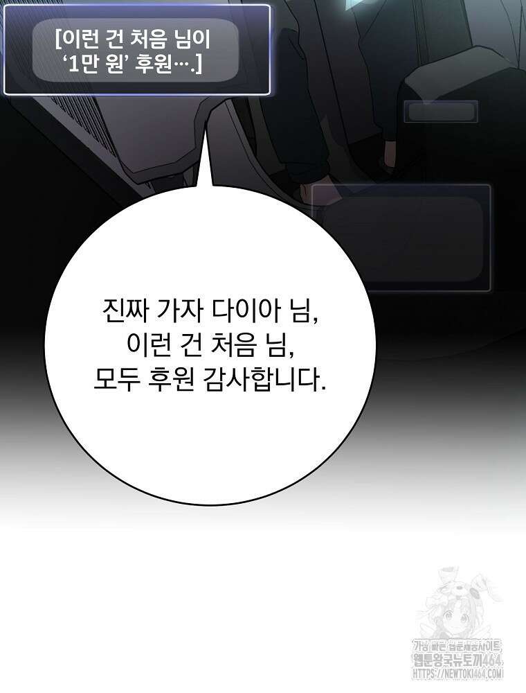 천재 궁수의 스트리밍 48화 7