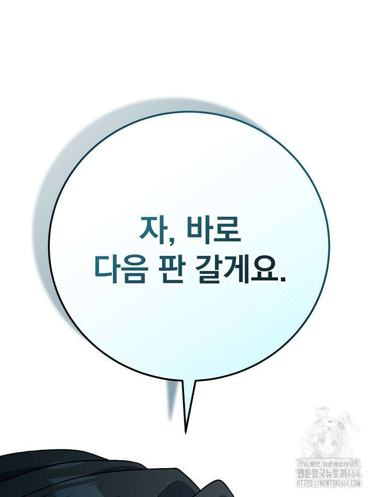 천재 궁수의 스트리밍 48화 8