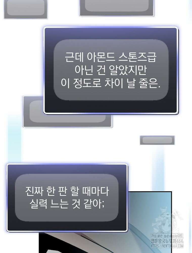 천재 궁수의 스트리밍 48화 11