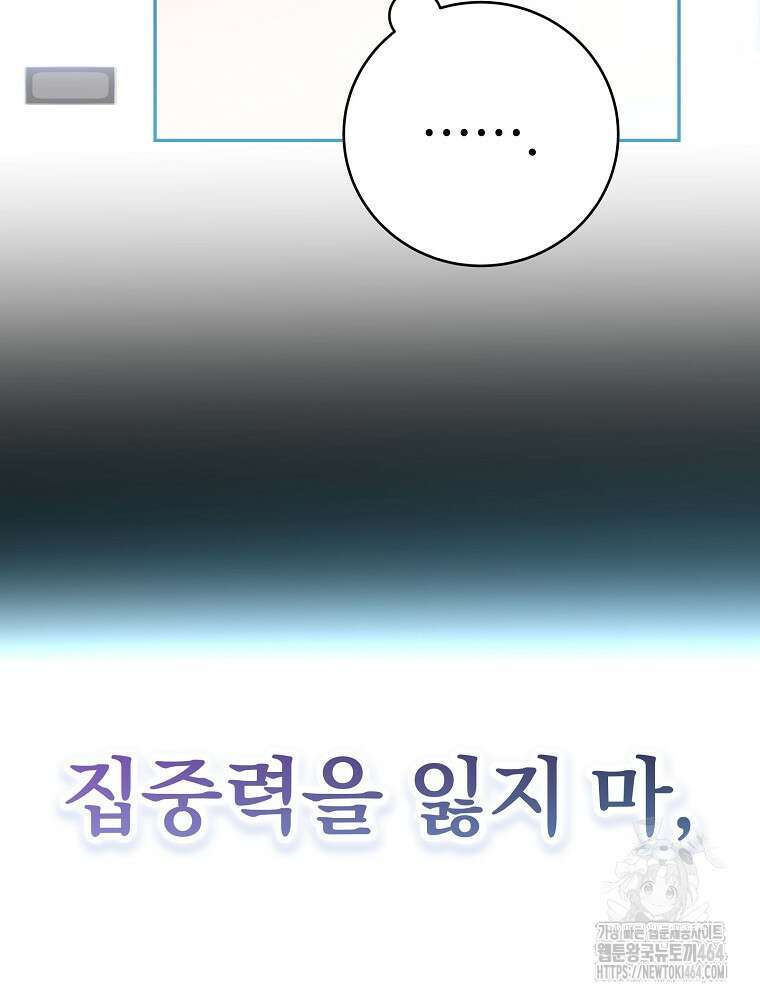 천재 궁수의 스트리밍 48화 13
