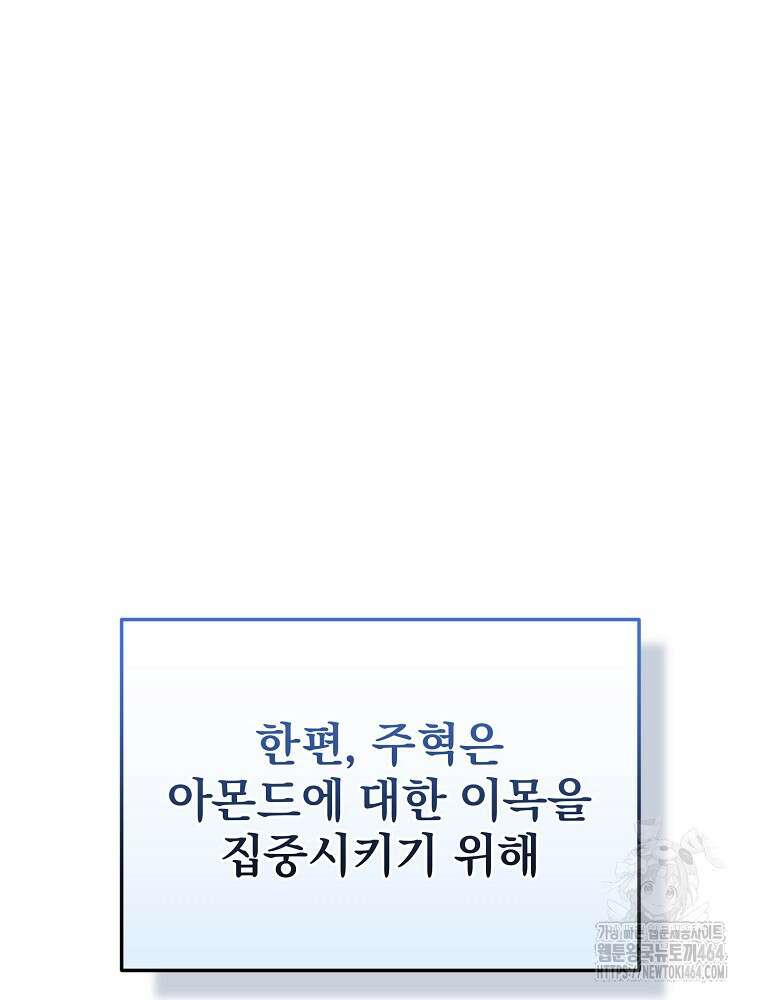 천재 궁수의 스트리밍 48화 17