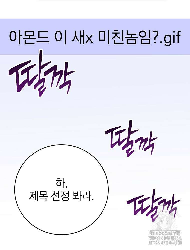 천재 궁수의 스트리밍 48화 18
