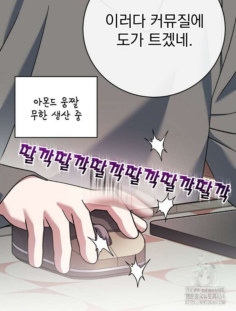 천재 궁수의 스트리밍 48화 21