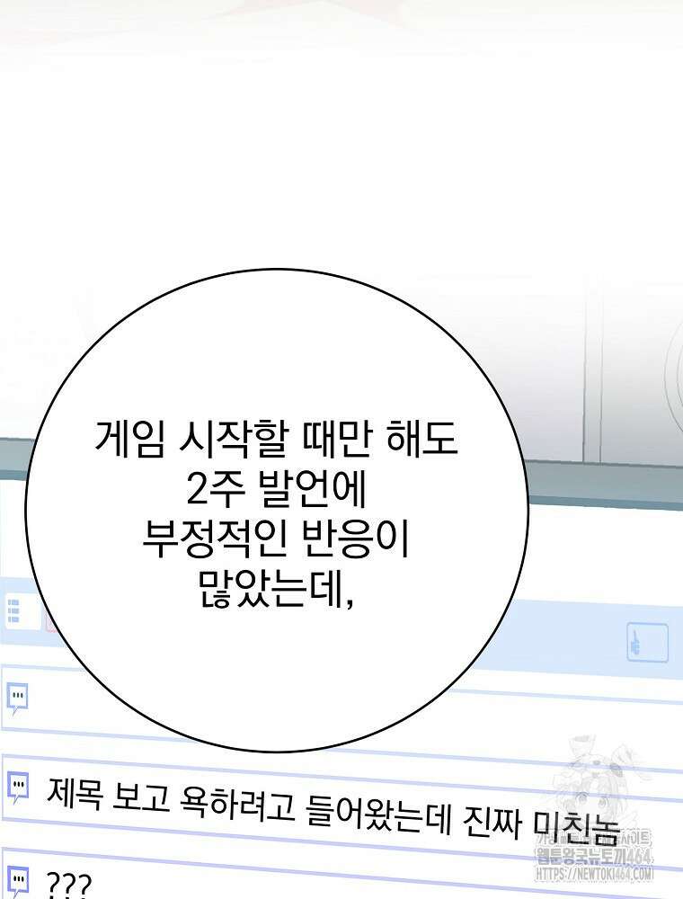 천재 궁수의 스트리밍 48화 22