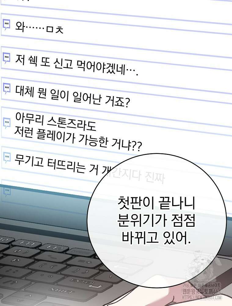 천재 궁수의 스트리밍 48화 23
