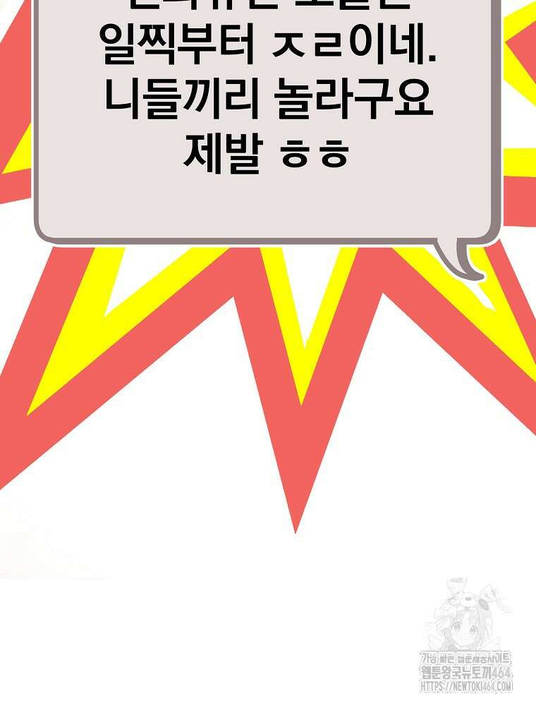 천재 궁수의 스트리밍 48화 32