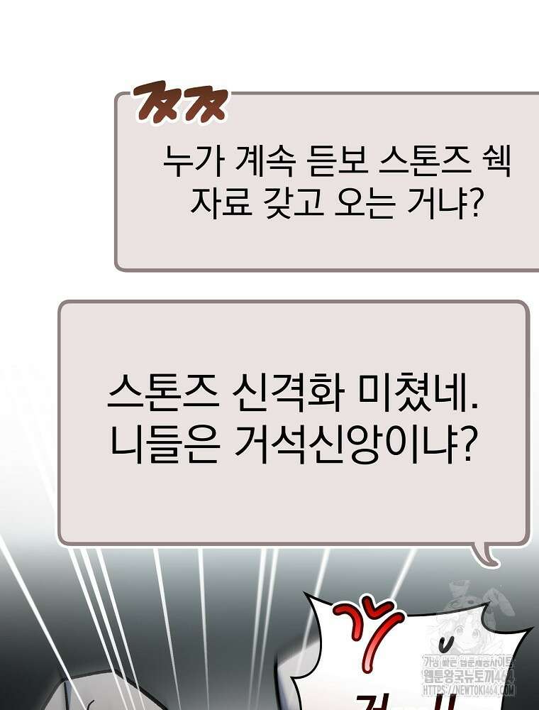 천재 궁수의 스트리밍 48화 33