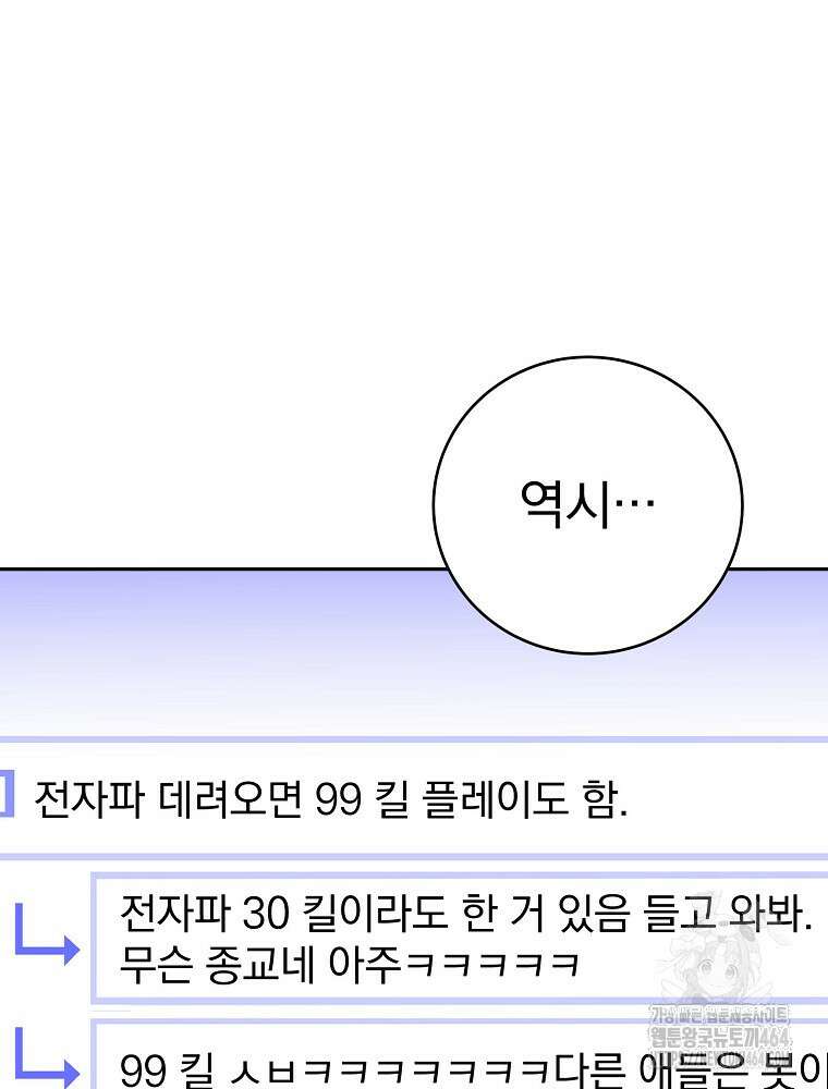 천재 궁수의 스트리밍 48화 37