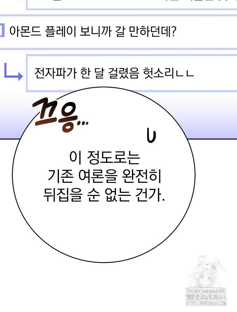 천재 궁수의 스트리밍 48화 38