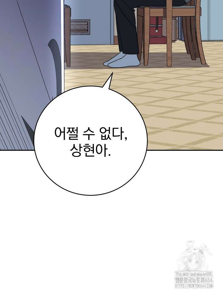 천재 궁수의 스트리밍 48화 40