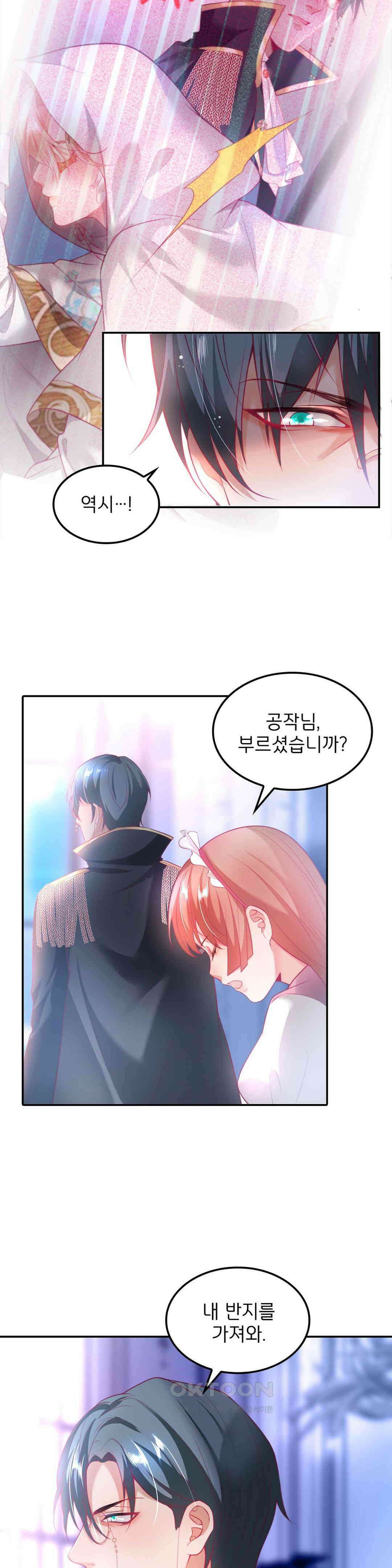 검은 달의 왕자 25화 2
