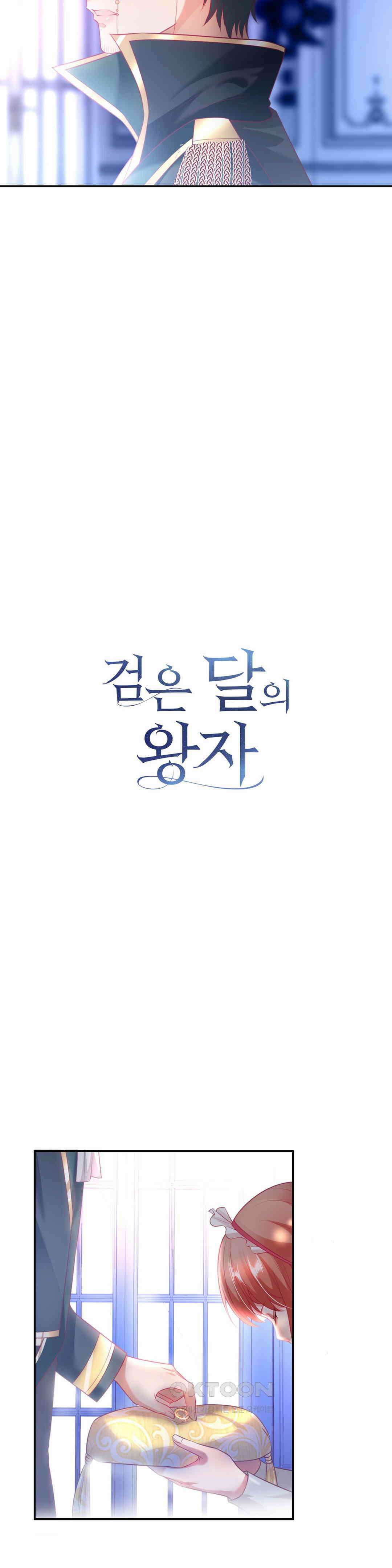검은 달의 왕자 25화 3