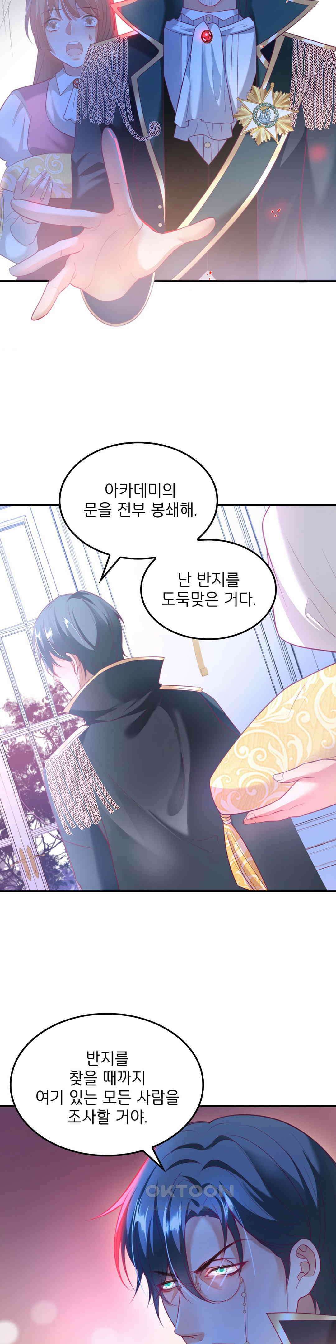 검은 달의 왕자 25화 5