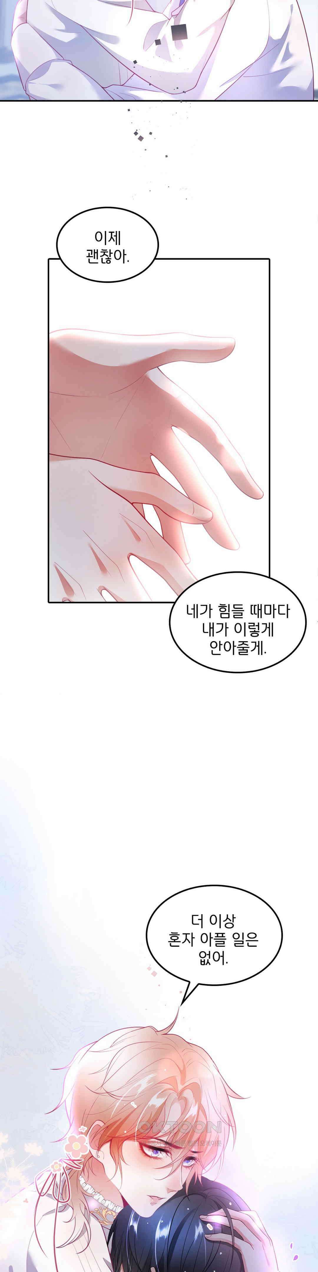 검은 달의 왕자 35화 4