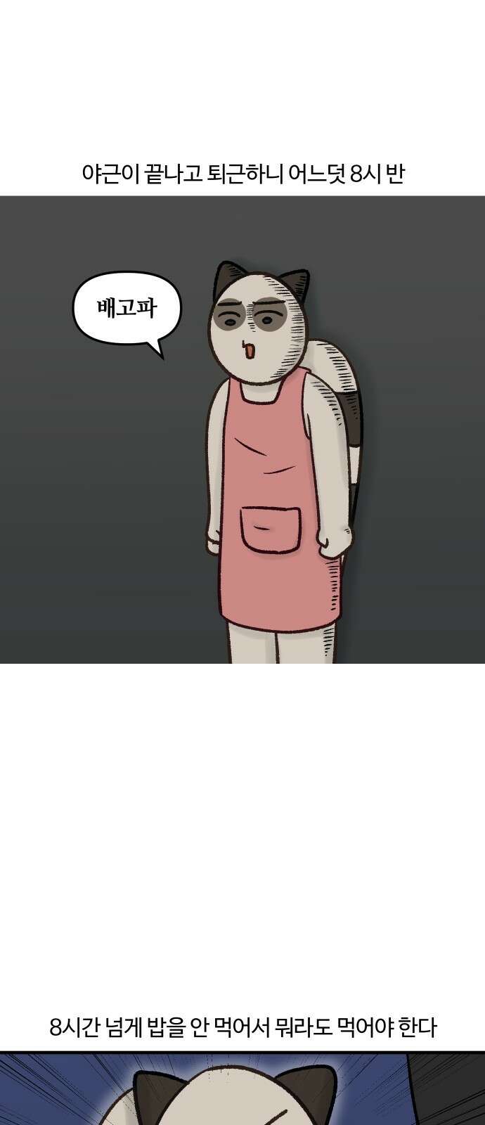 구야는 신입 29화 요리를 합시다 (절망 편) (1) 1