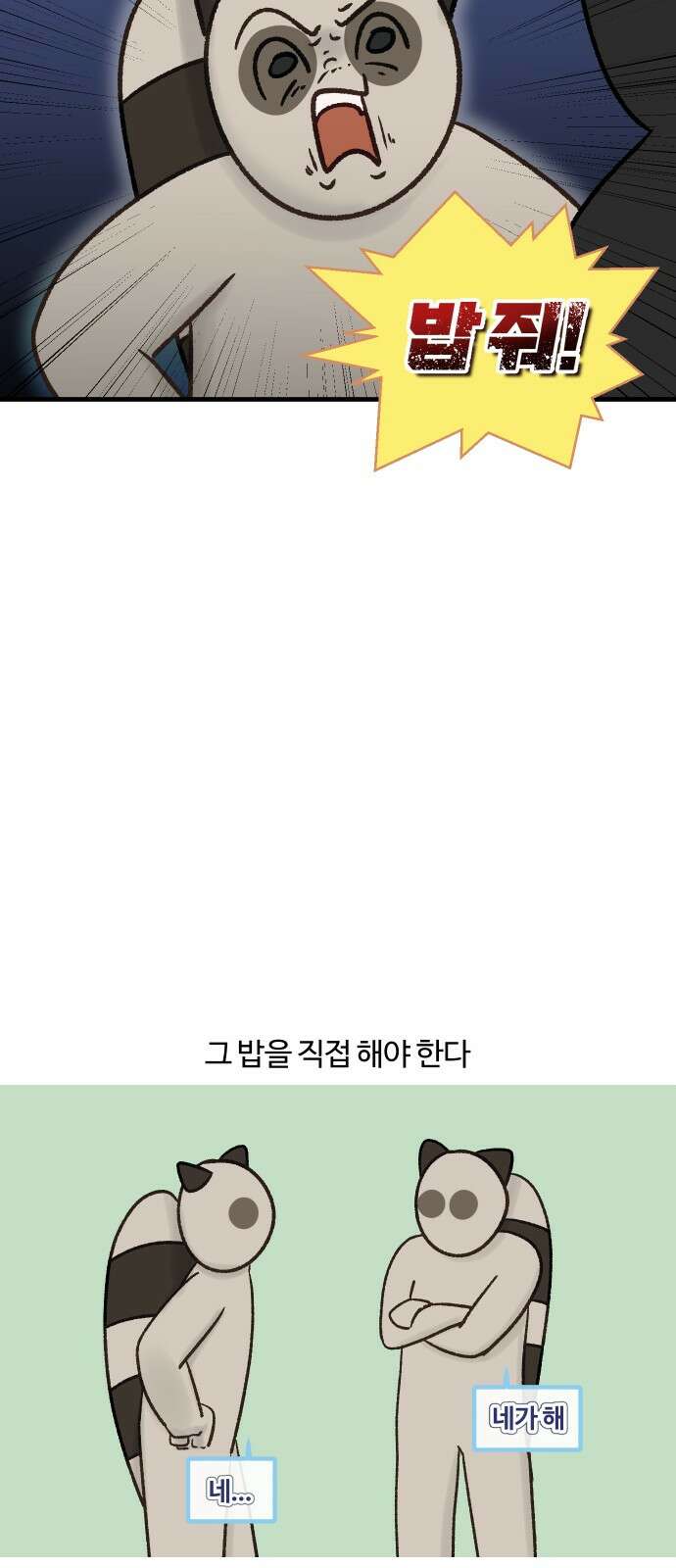 구야는 신입 29화 요리를 합시다 (절망 편) (1) 2
