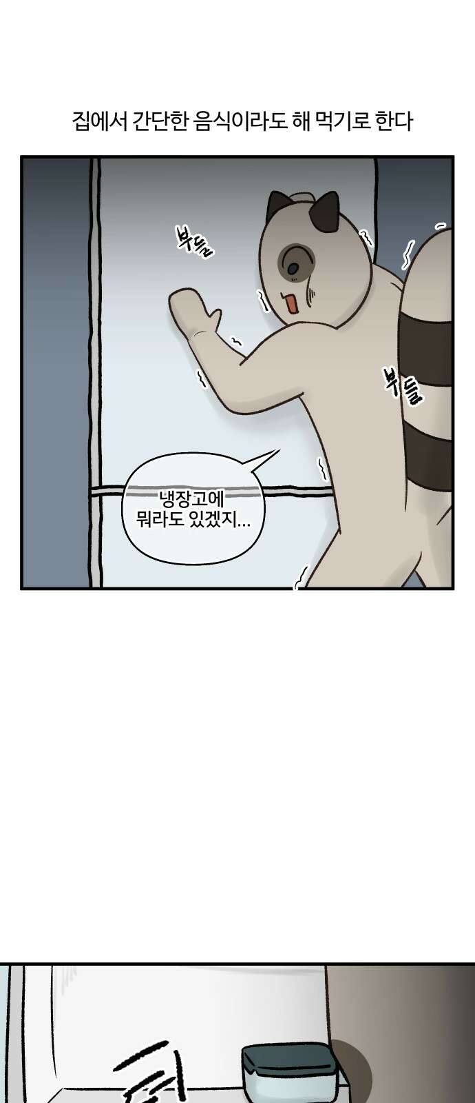 구야는 신입 29화 요리를 합시다 (절망 편) (1) 4