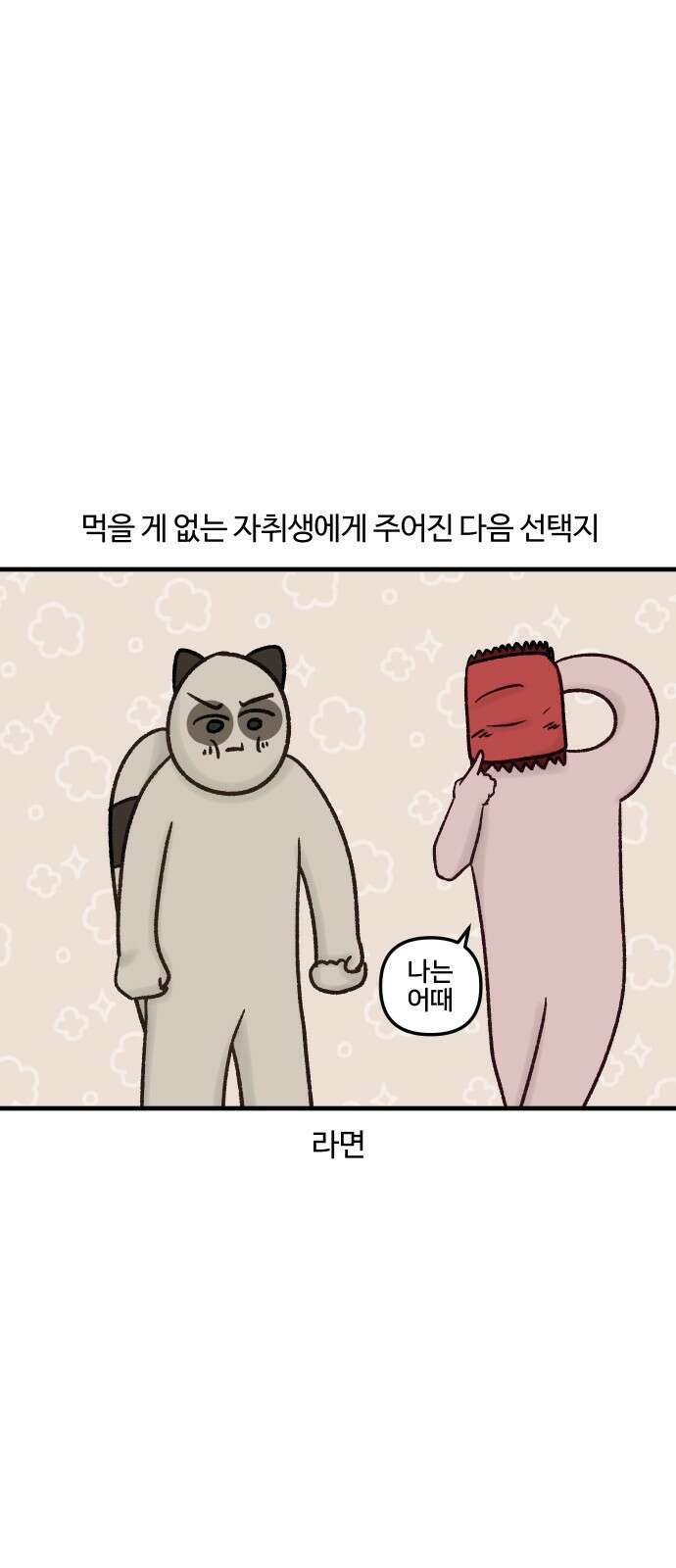 구야는 신입 29화 요리를 합시다 (절망 편) (1) 6