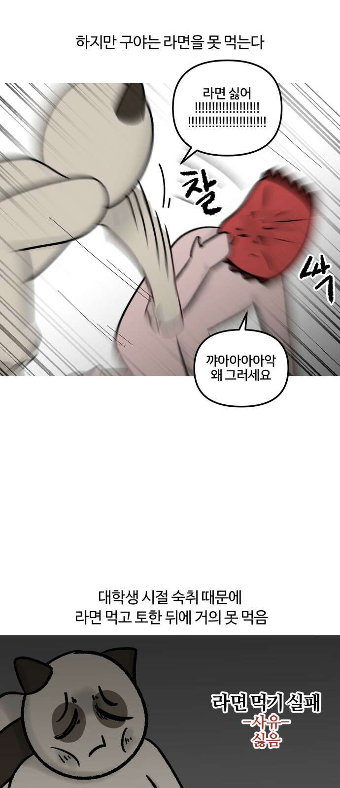 구야는 신입 29화 요리를 합시다 (절망 편) (1) 7
