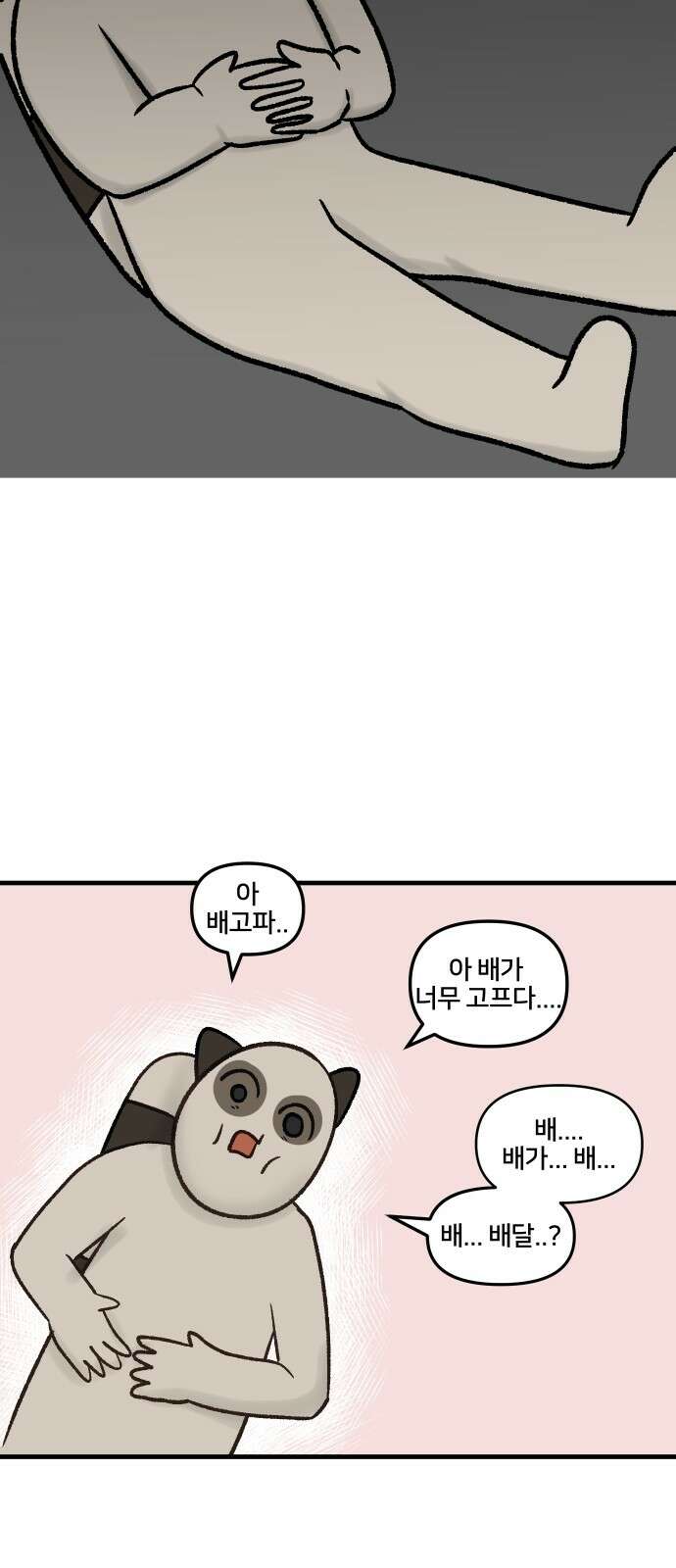 구야는 신입 29화 요리를 합시다 (절망 편) (1) 8