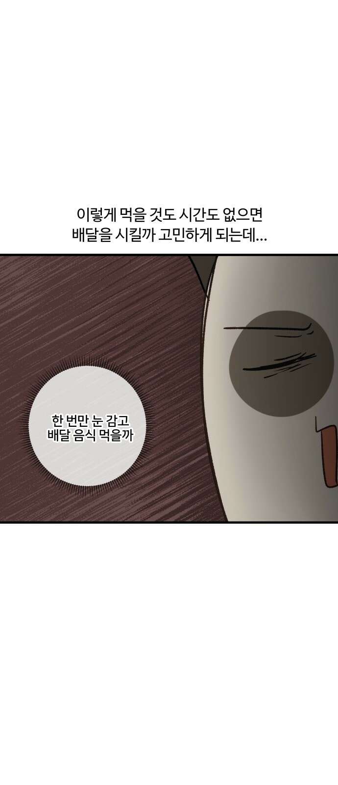 구야는 신입 29화 요리를 합시다 (절망 편) (1) 9