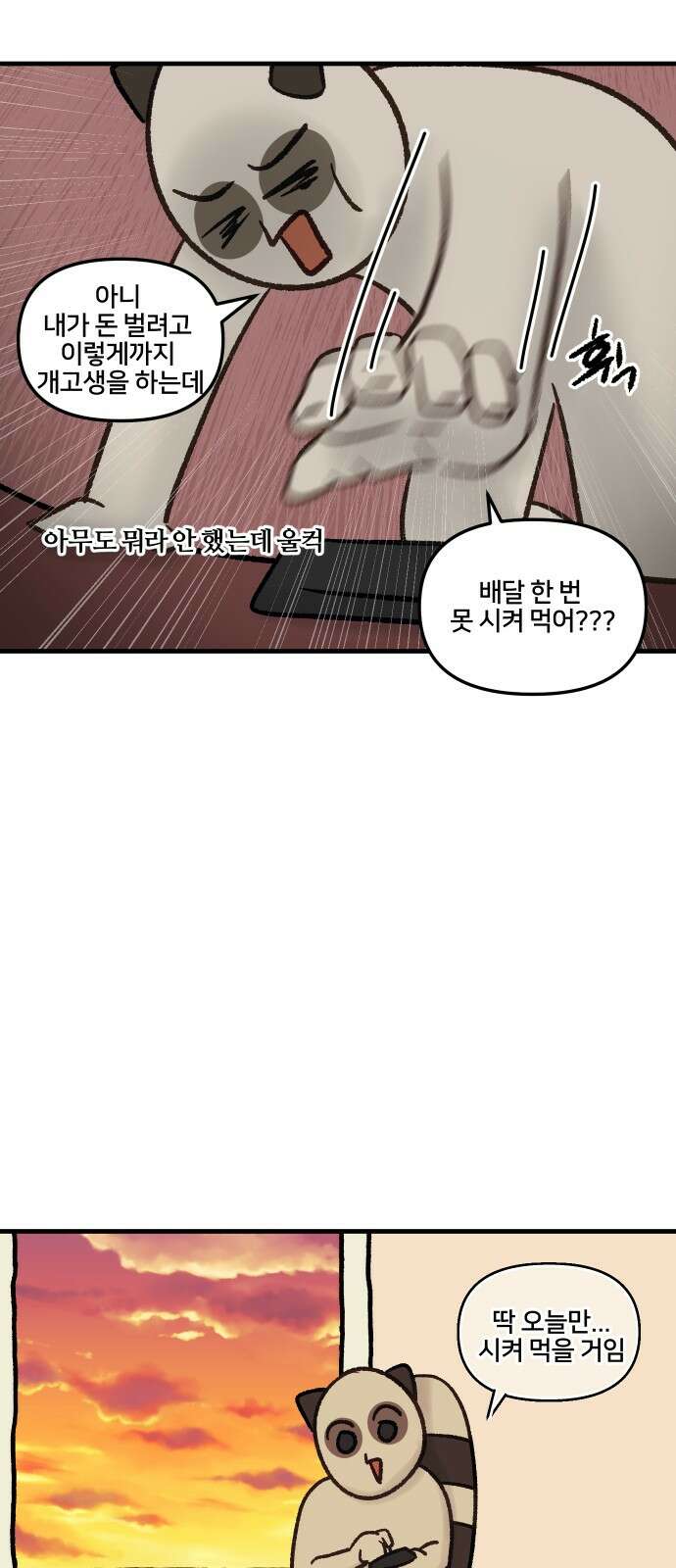 구야는 신입 29화 요리를 합시다 (절망 편) (1) 10