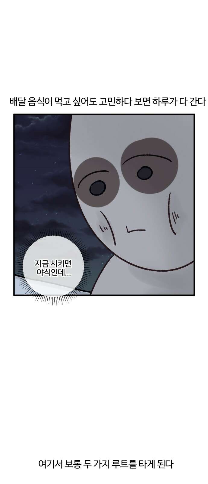 구야는 신입 29화 요리를 합시다 (절망 편) (1) 12