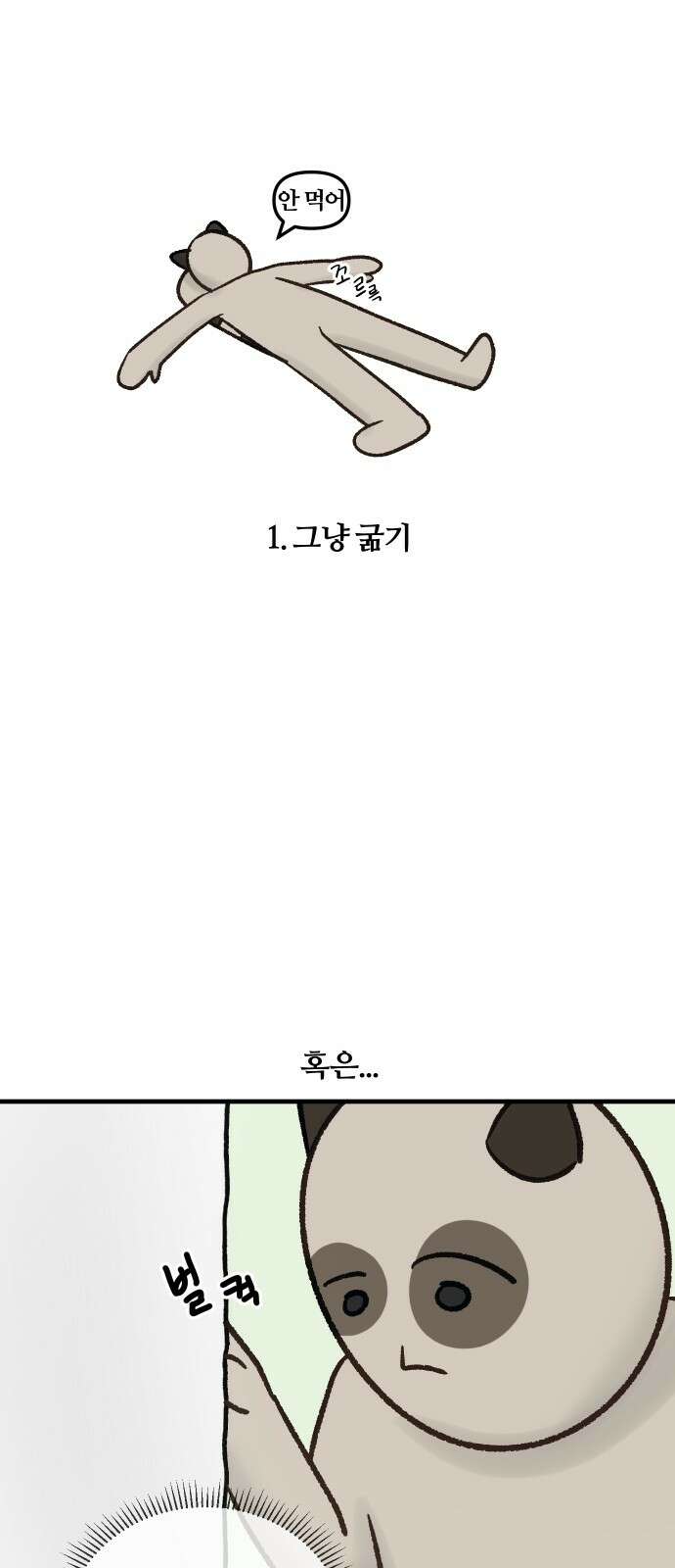 구야는 신입 29화 요리를 합시다 (절망 편) (1) 13