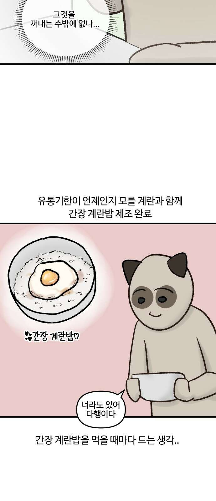 구야는 신입 29화 요리를 합시다 (절망 편) (1) 14