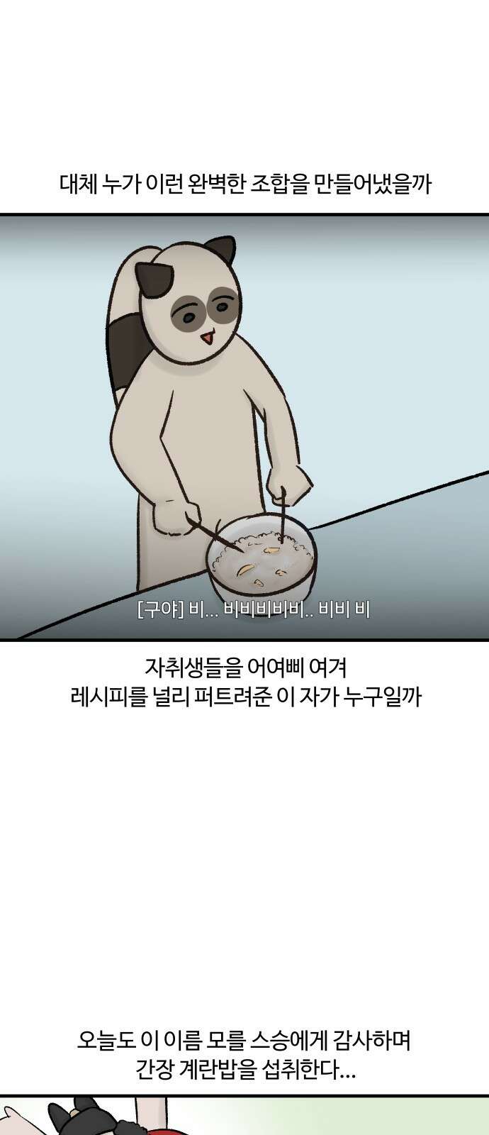 구야는 신입 29화 요리를 합시다 (절망 편) (1) 15
