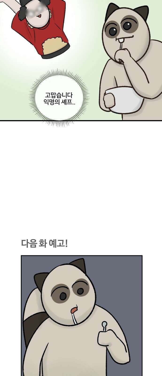 구야는 신입 29화 요리를 합시다 (절망 편) (1) 16