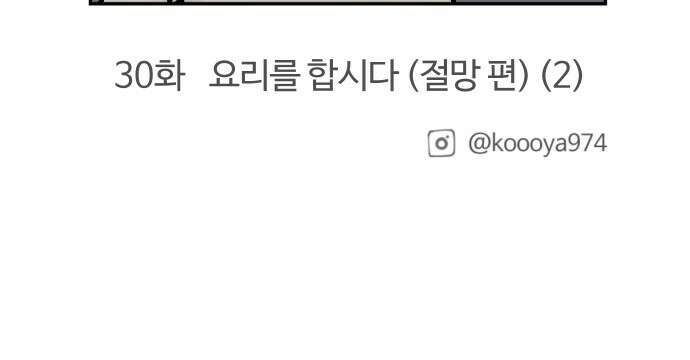 구야는 신입 29화 요리를 합시다 (절망 편) (1) 17
