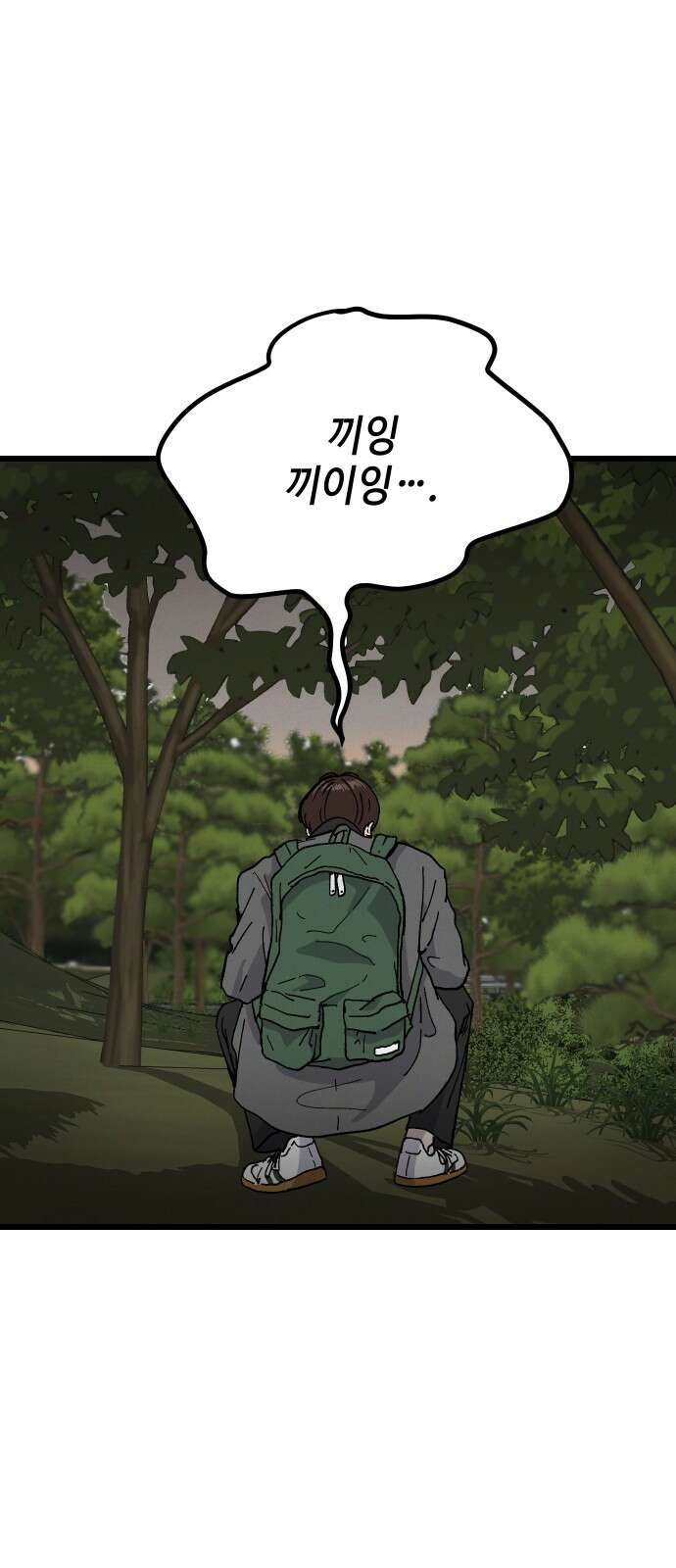 들개 [네이버] 3화 1