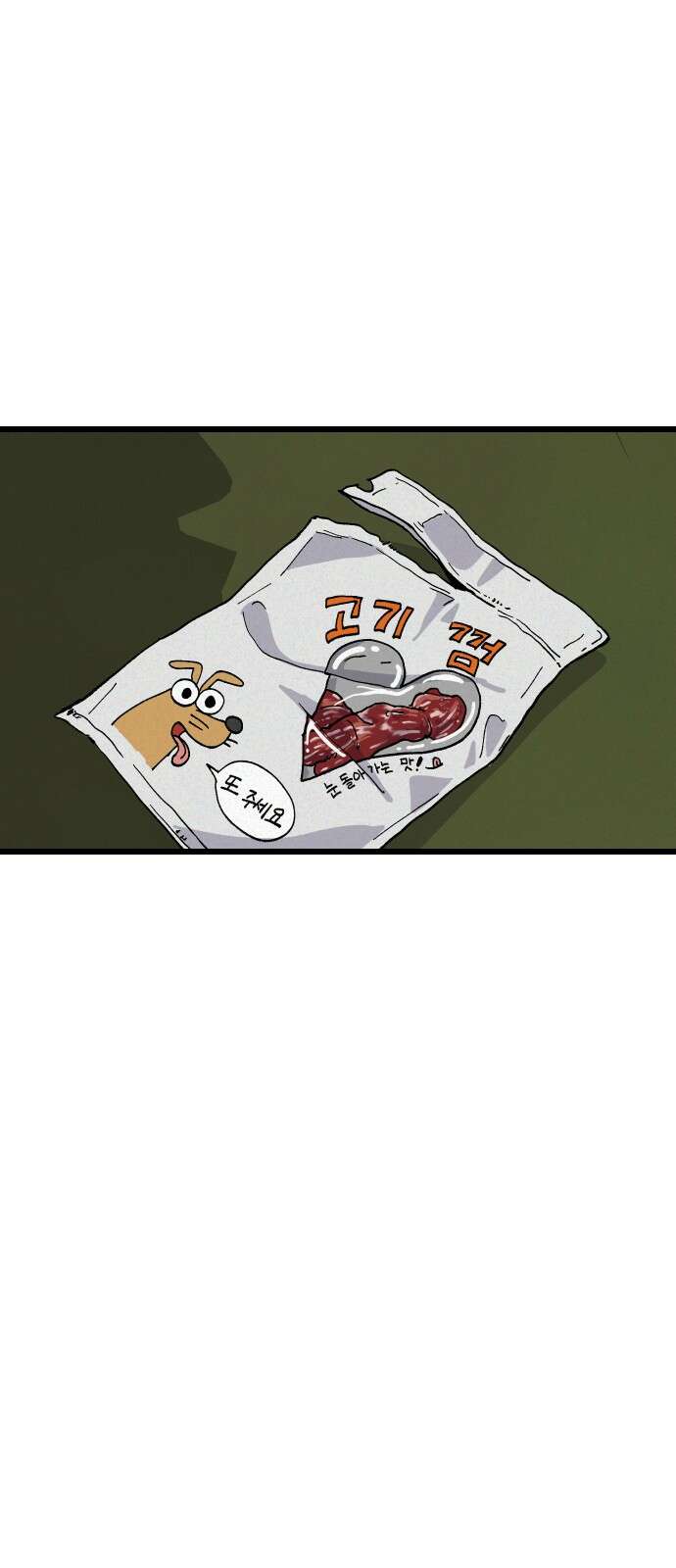 들개 [네이버] 3화 2