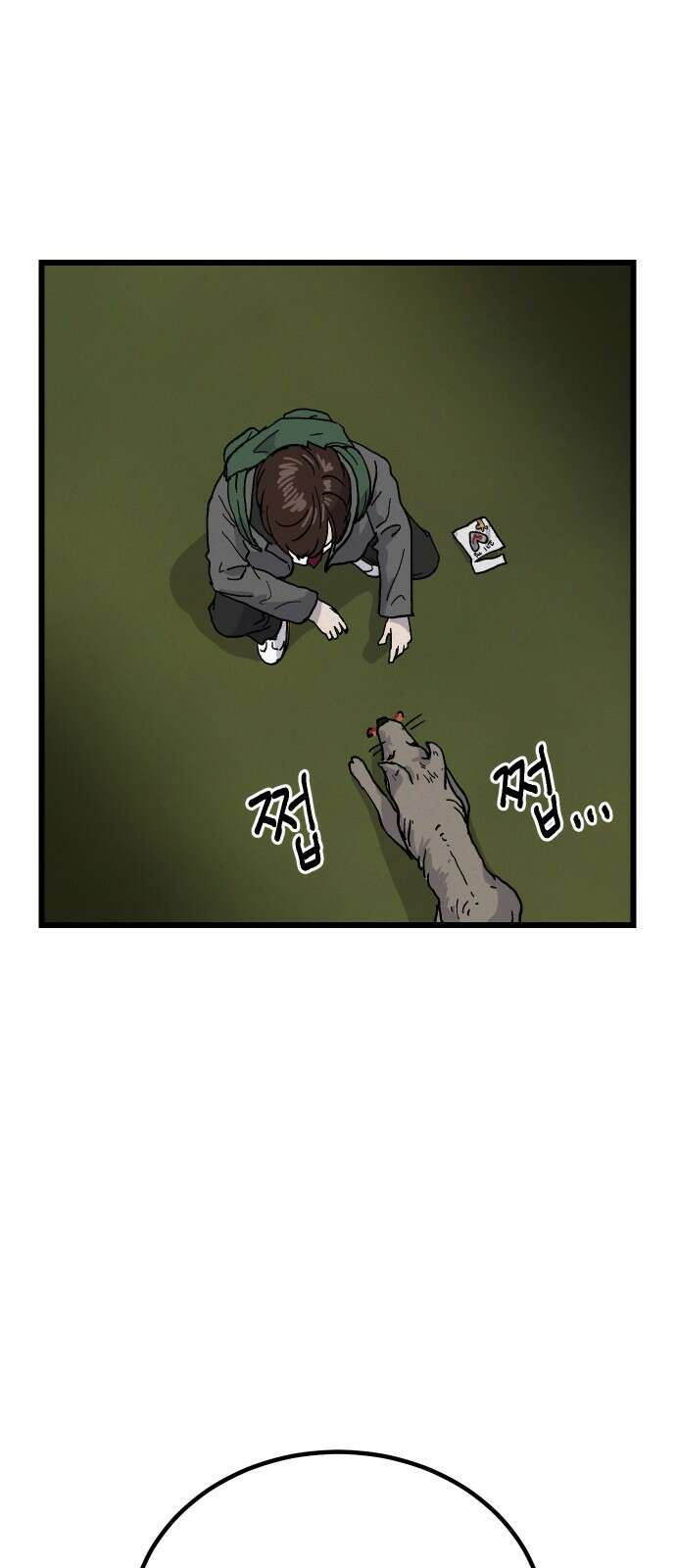 들개 [네이버] 3화 3