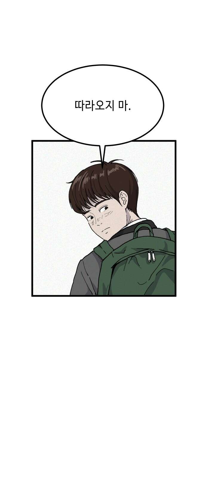 들개 [네이버] 3화 7