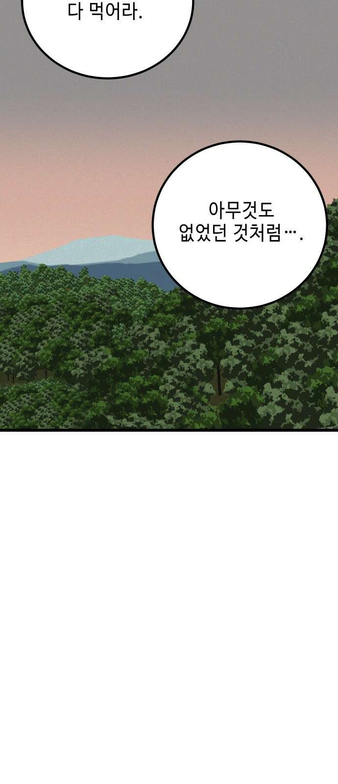 들개 [네이버] 3화 10