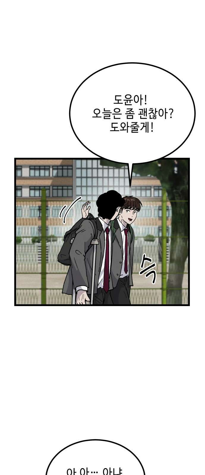 들개 [네이버] 3화 13