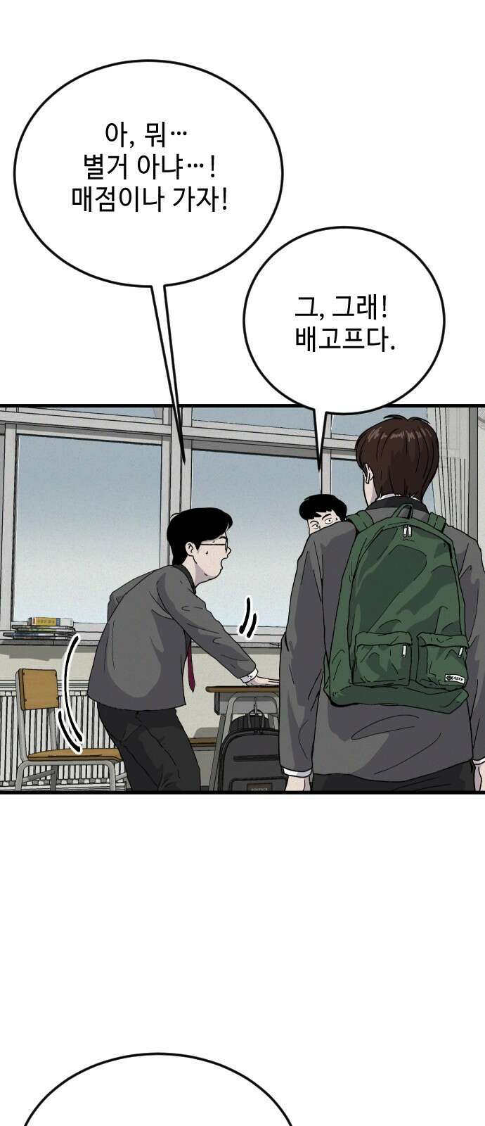 들개 [네이버] 3화 19