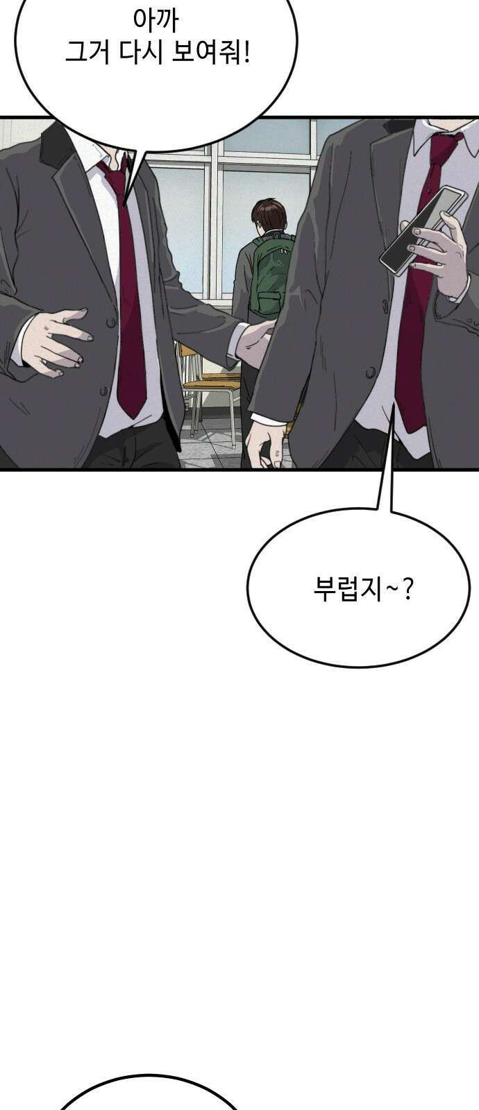 들개 [네이버] 3화 20