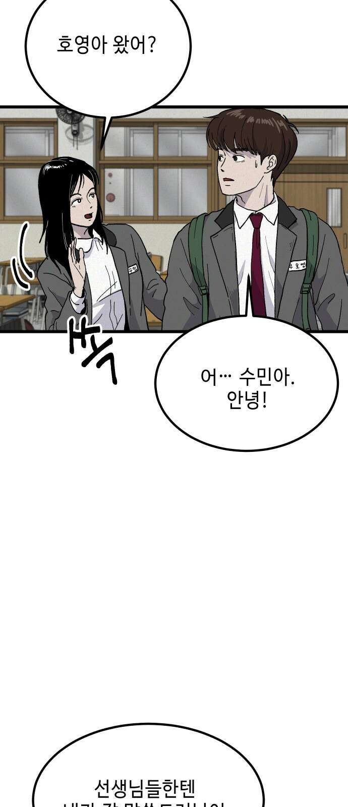 들개 [네이버] 3화 21