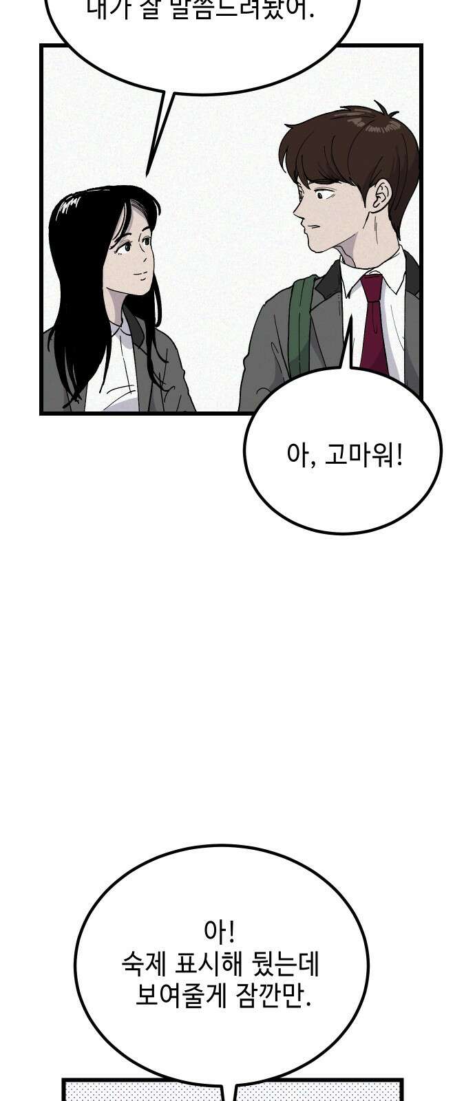 들개 [네이버] 3화 22