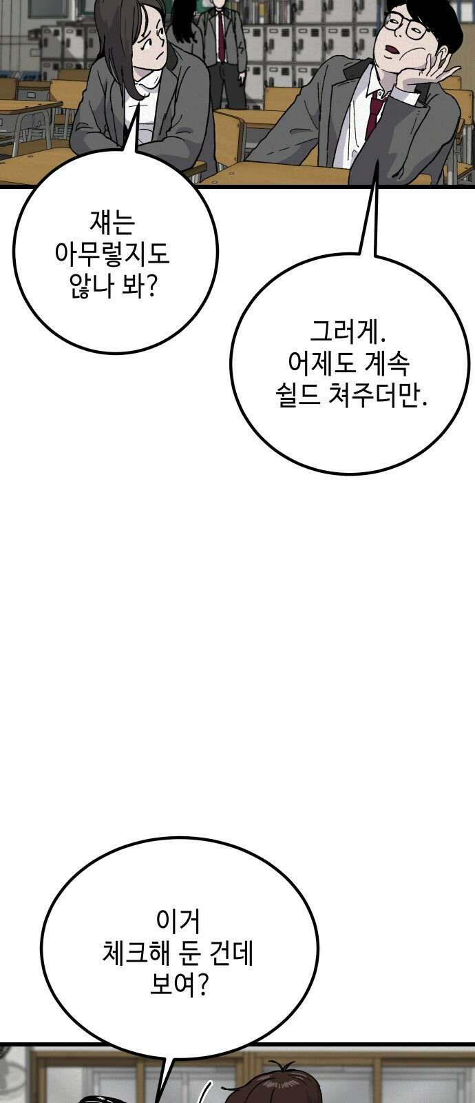 들개 [네이버] 3화 24