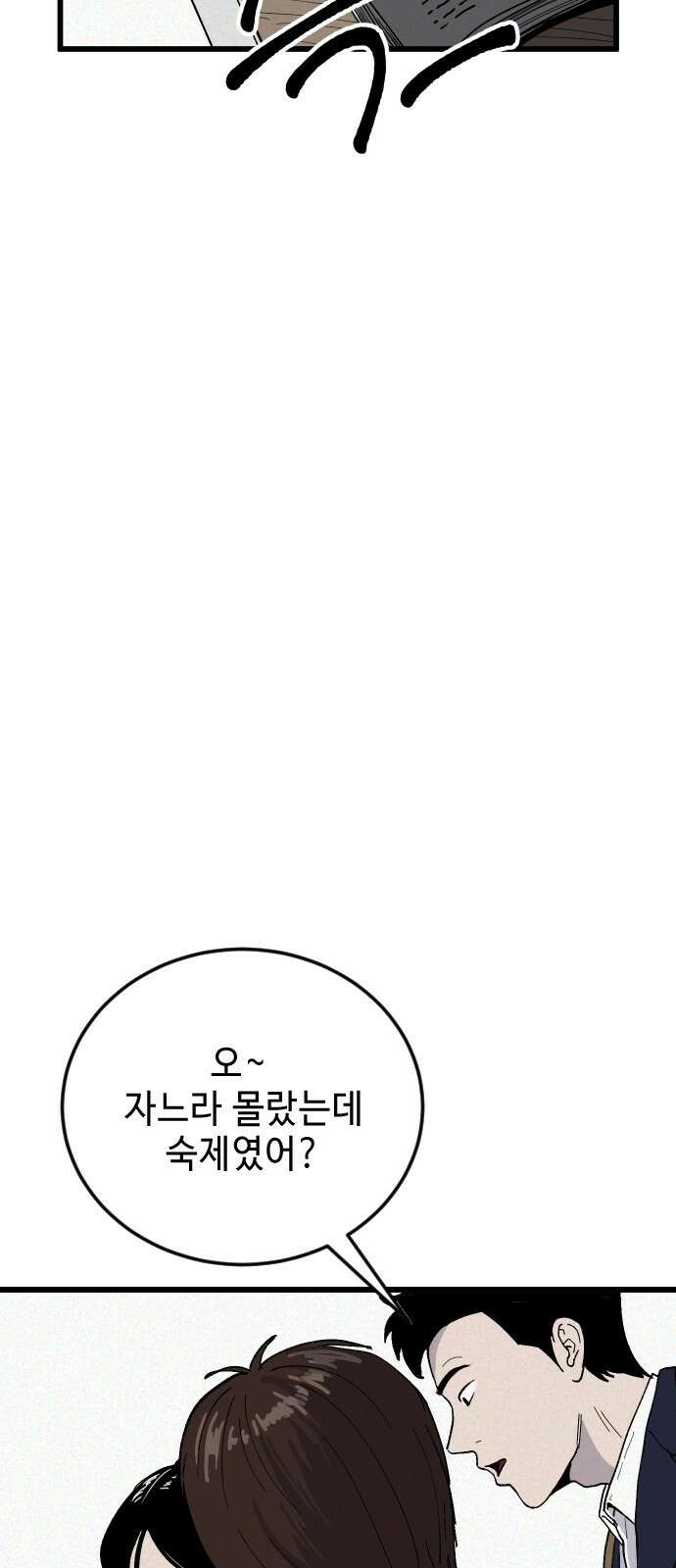 들개 [네이버] 3화 27