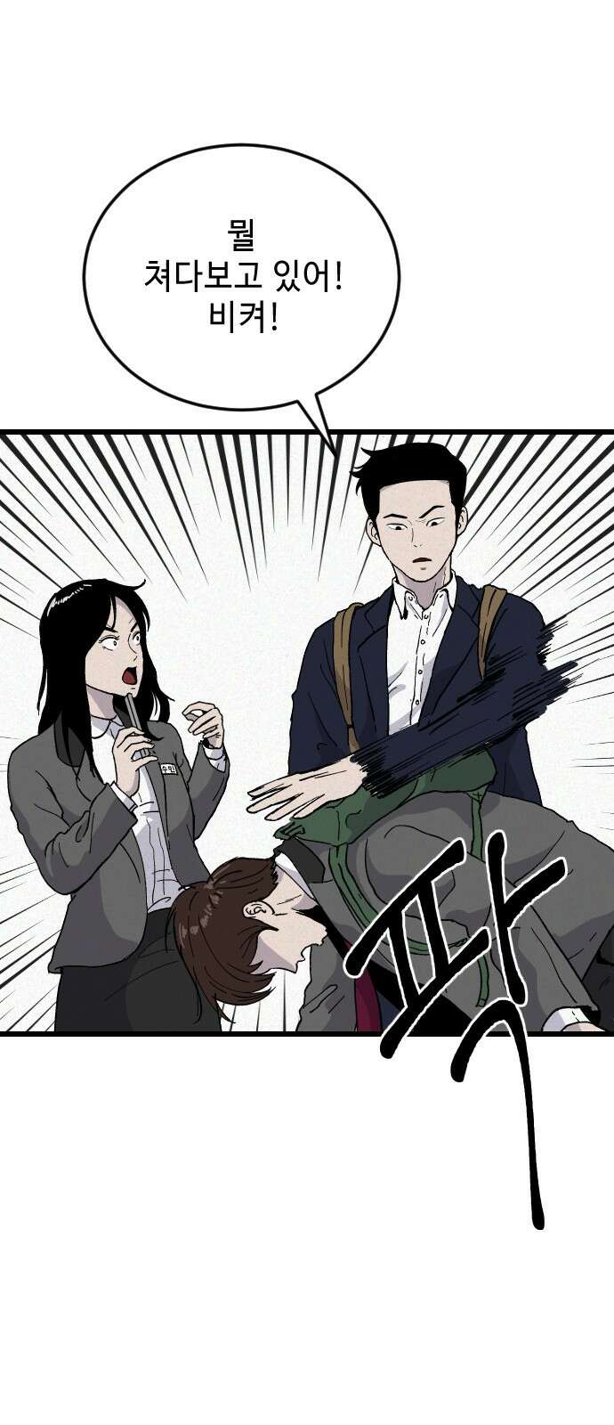들개 [네이버] 3화 29