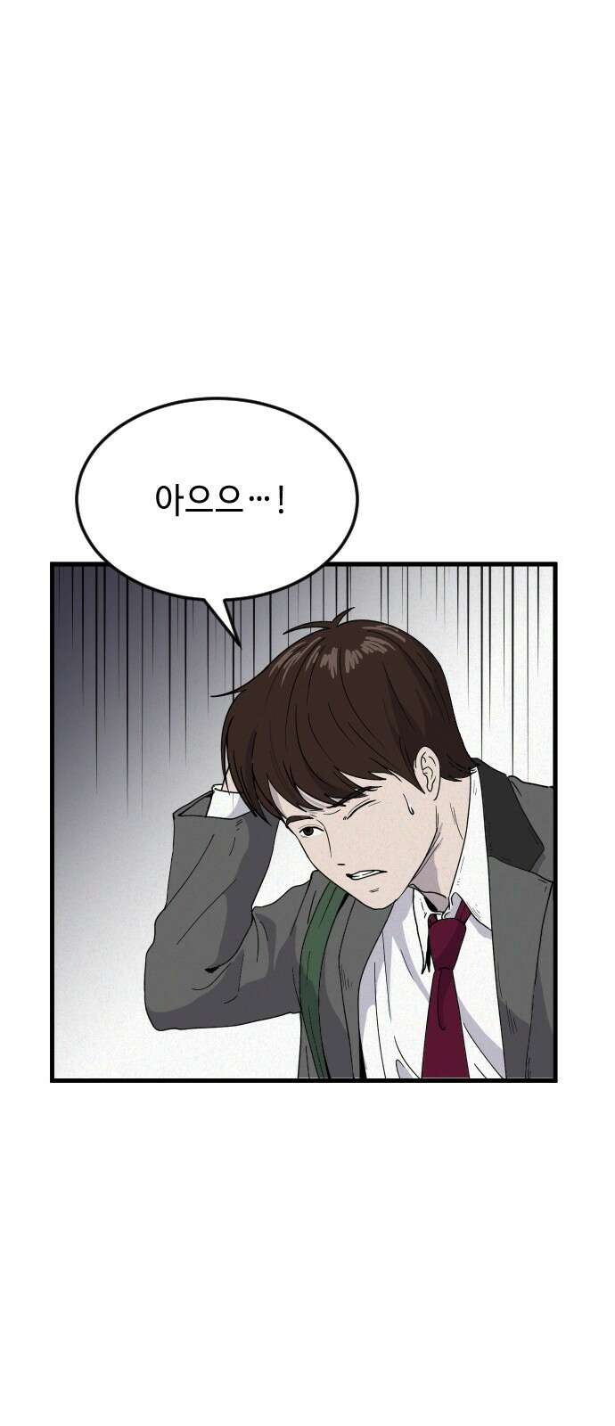 들개 [네이버] 3화 30