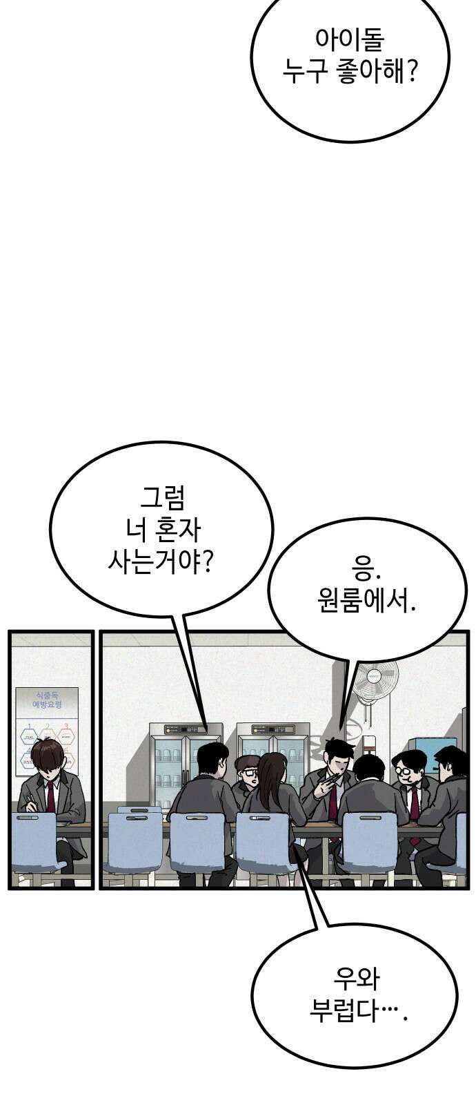 들개 [네이버] 3화 36